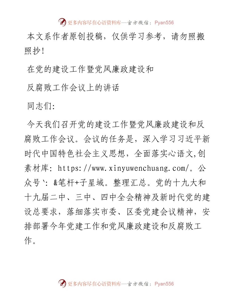 031606党风廉政建设会议讲话.docx_第1页