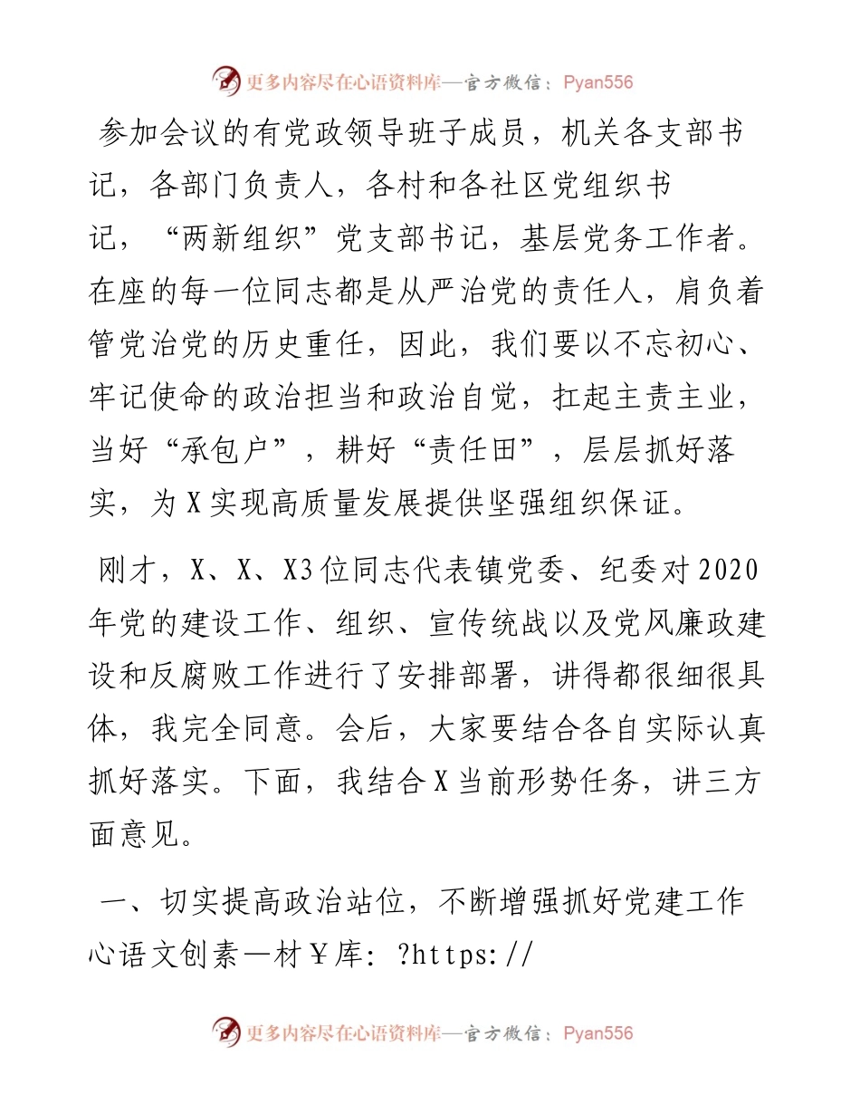 031606党风廉政建设会议讲话.docx_第2页