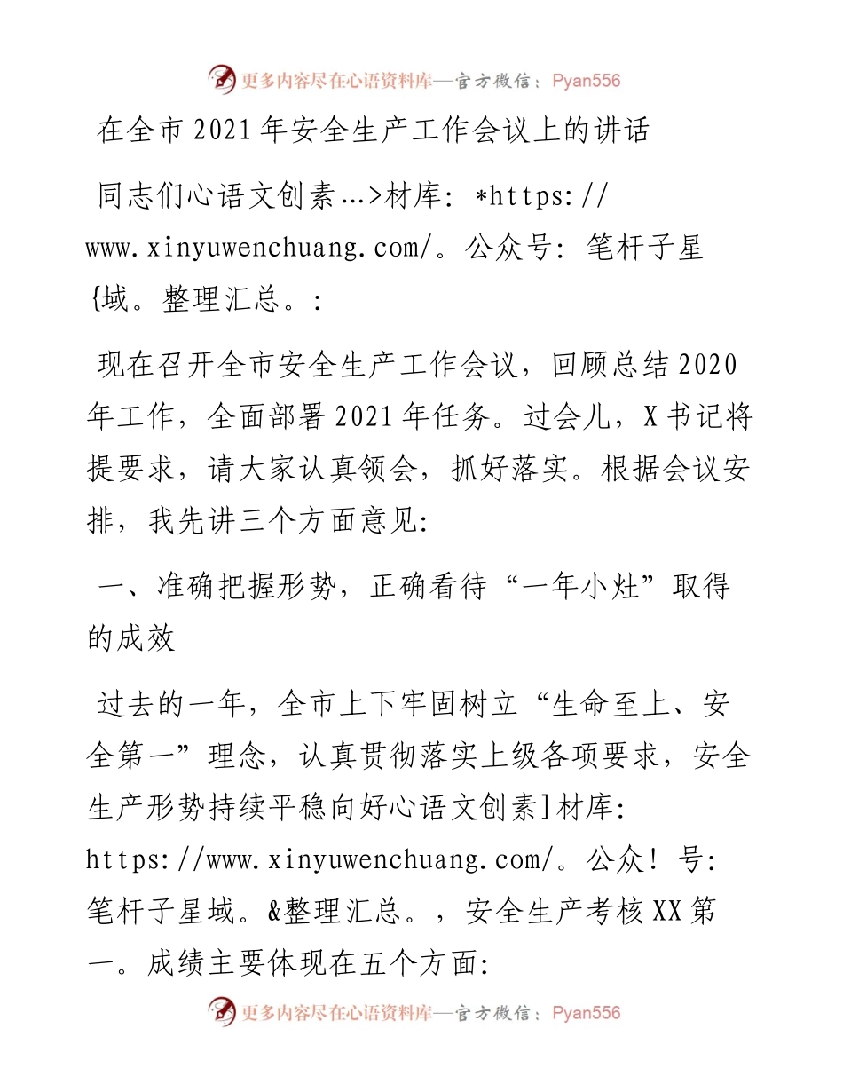 0209在全市安全生产工作会议上的讲话.docx_第1页