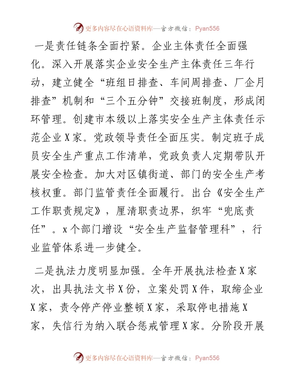 0209在全市安全生产工作会议上的讲话.docx_第2页