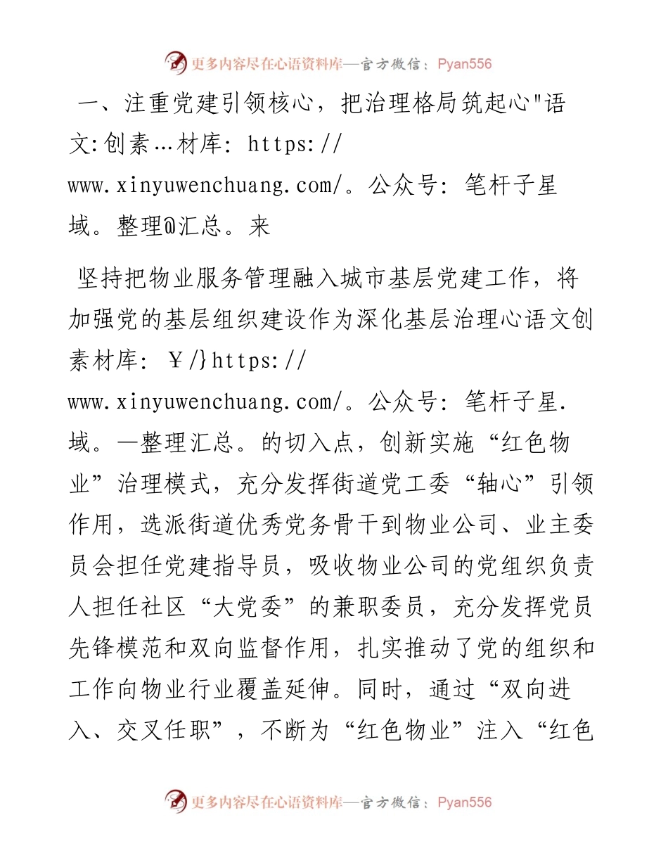 032312做深做实红色物业构筑城市基层治理创新工作新格局.docx_第2页