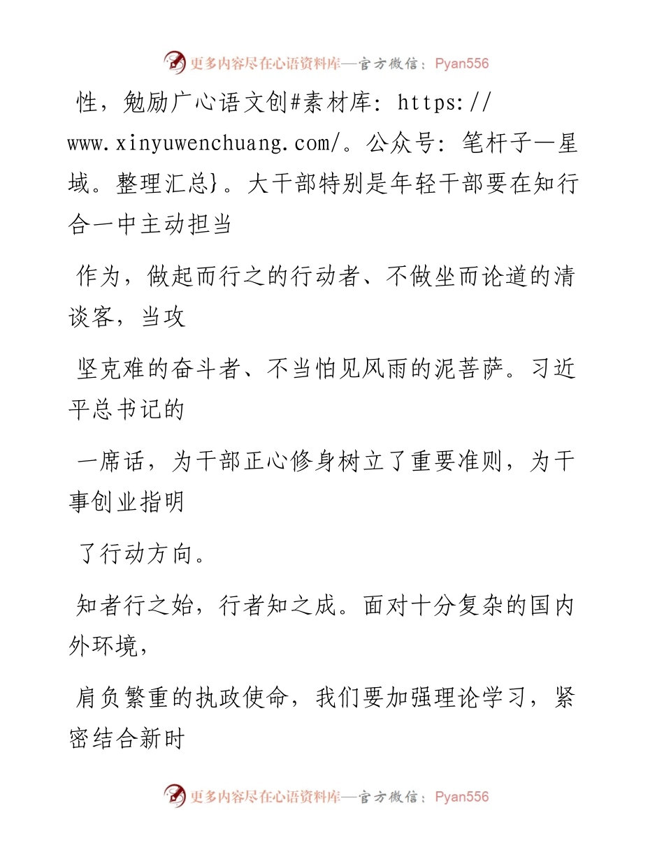 0304坚持知行合一  主动担当作为.docx_第2页