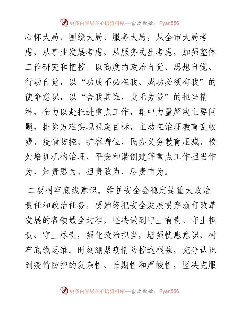 011817：市教育局党组书记、局长在近期重点工作推进会议上的讲话.docx_第2页