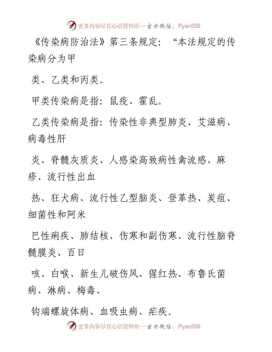 0204笔友分享新型冠状病毒感染肺炎疫情当前防控工作有关法律知识问答.docx_第2页