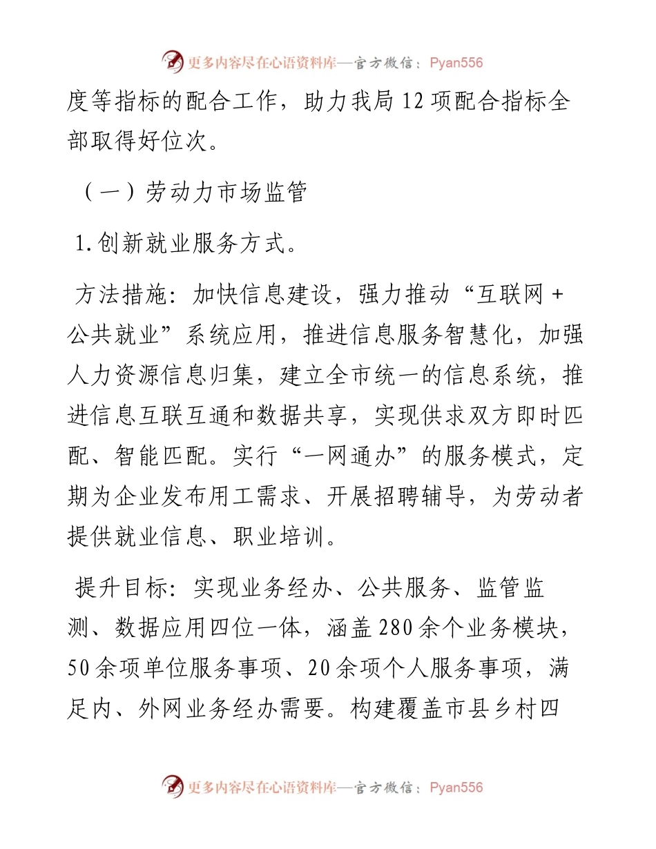 012607：XX市人社局优化营商环境提升方案.docx_第2页