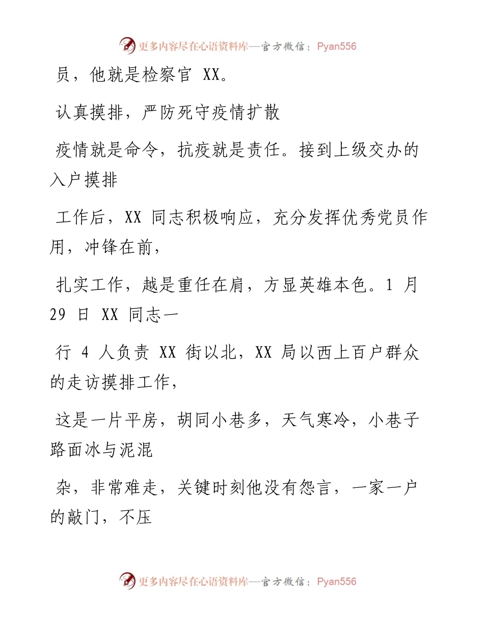 0301笔友分享检察官抗“疫”先进人物事迹.docx_第2页