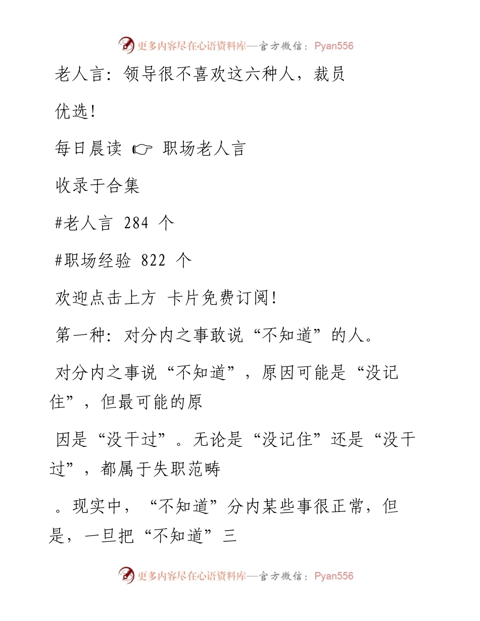 -05-13 老人言：领导很不喜欢这六种人，裁员优选！.docx_第1页