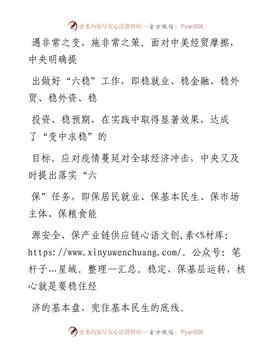 0723以保促稳 稳中求进 进中谋胜.docx_第2页