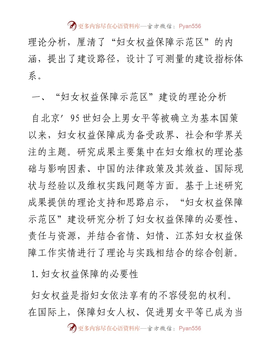 05-江苏“妇女权益保障示范区”建设的理论与实践研究.docx_第2页