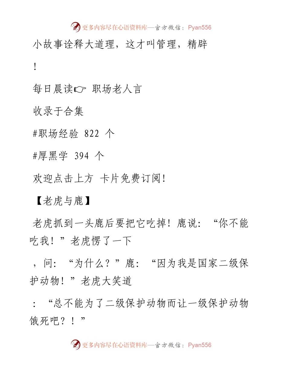 -10-01 小故事诠释大道理，这才叫管理，精辟！.docx_第1页