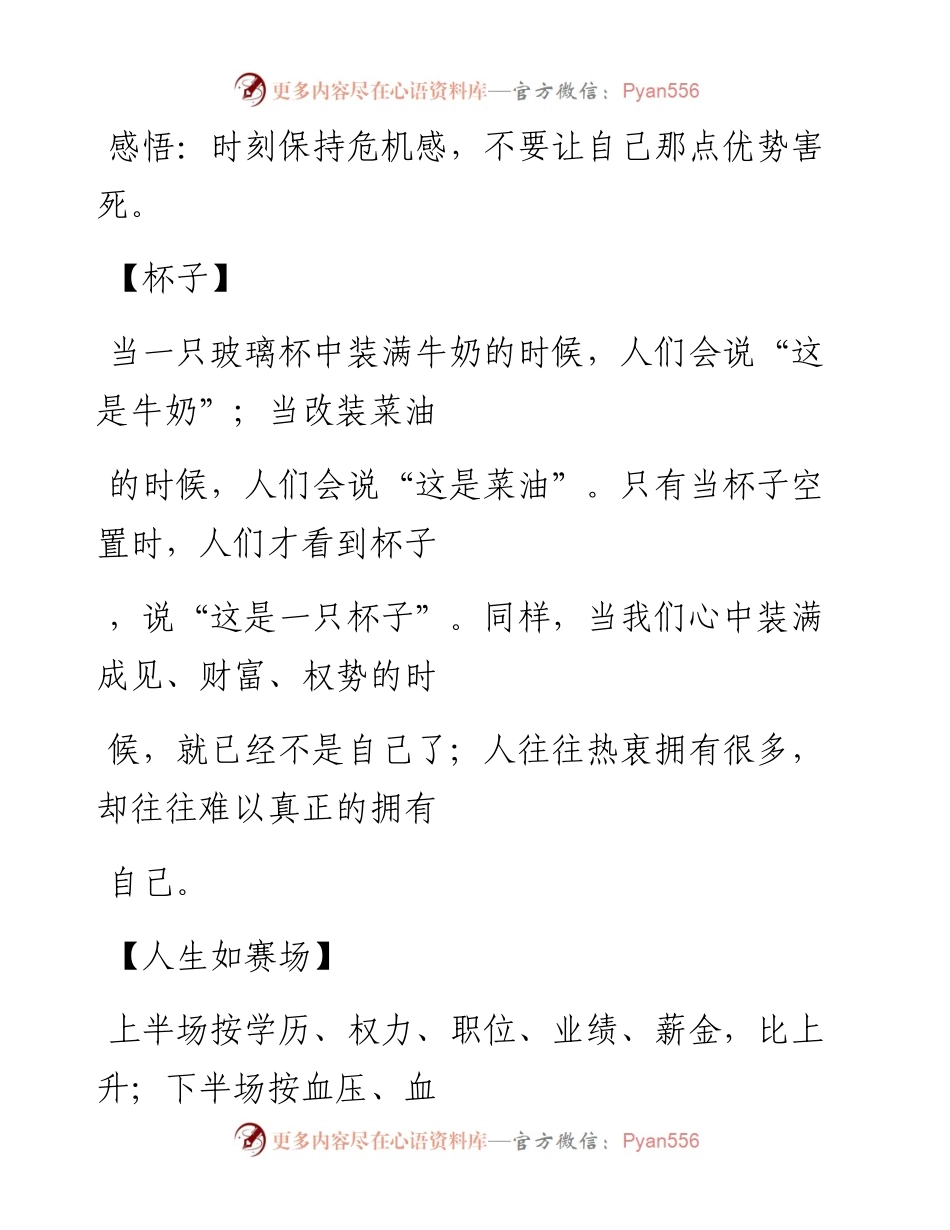 -10-01 小故事诠释大道理，这才叫管理，精辟！.docx_第2页