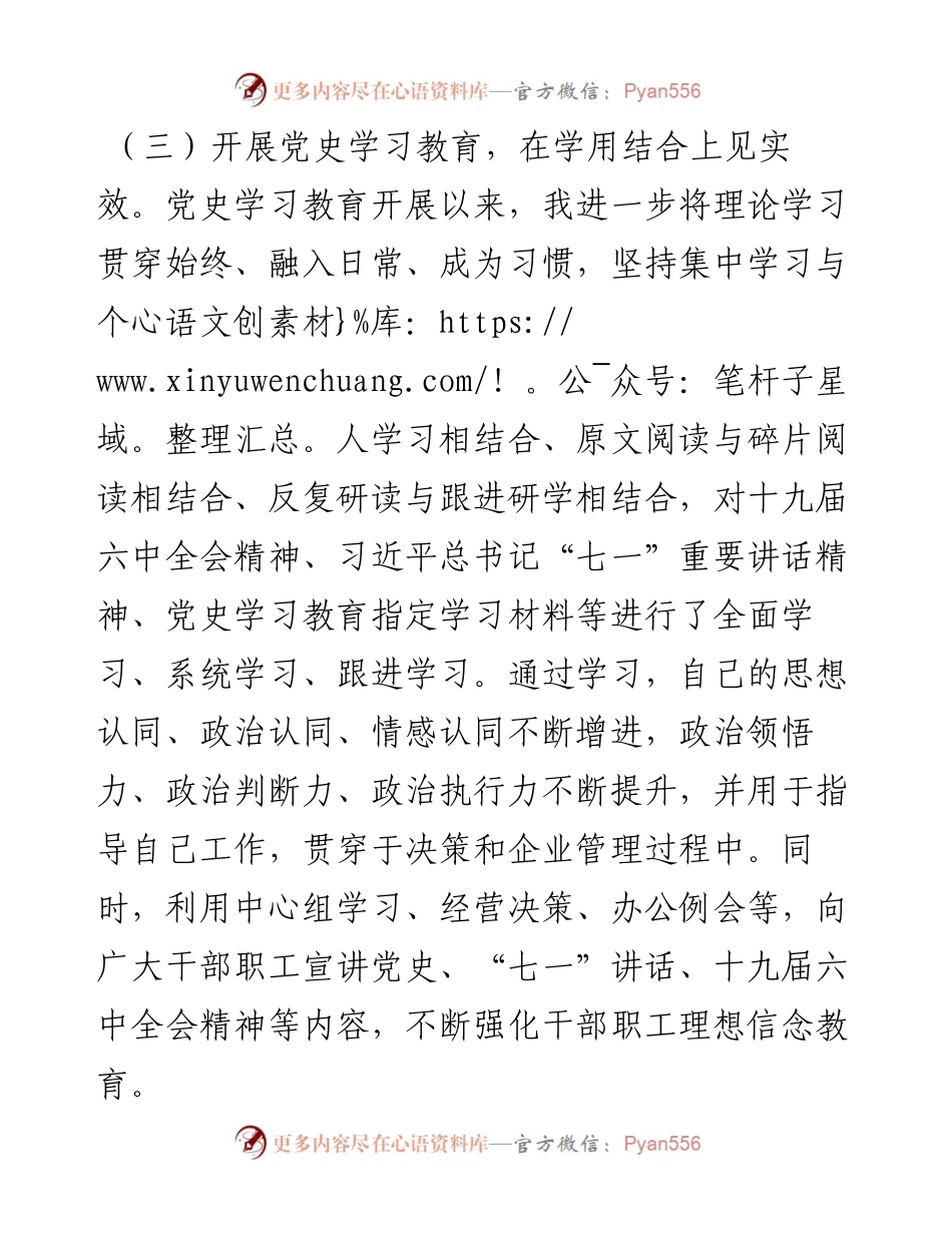 013113：国企公司书记度述职述效述廉报告.docx_第2页