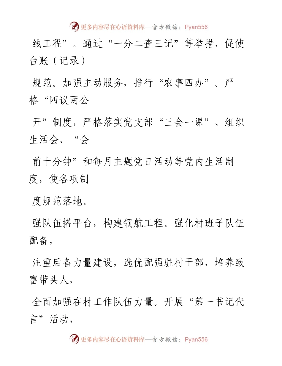 0323构建“六大工程”体系，筑强农村党组织_1.docx_第2页