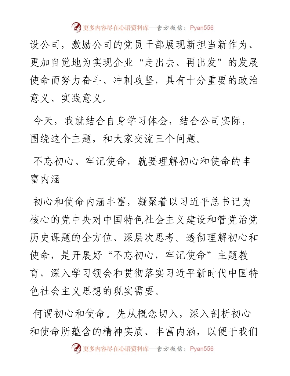 081709主题教育党课走好新时代X建人的二次创业之路.docx_第2页