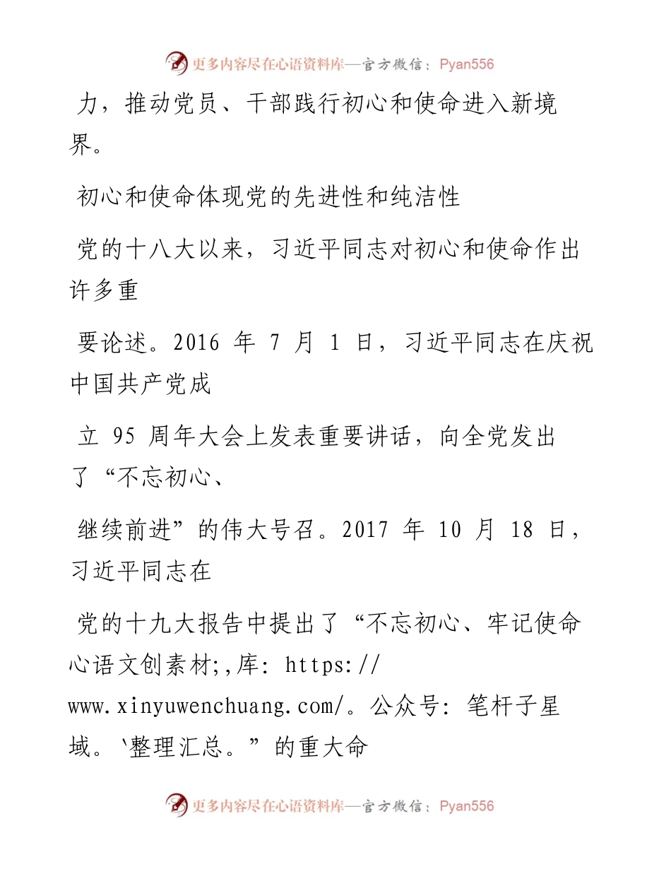 0920牢记初心和使命 奋进伟大新时代.docx_第2页