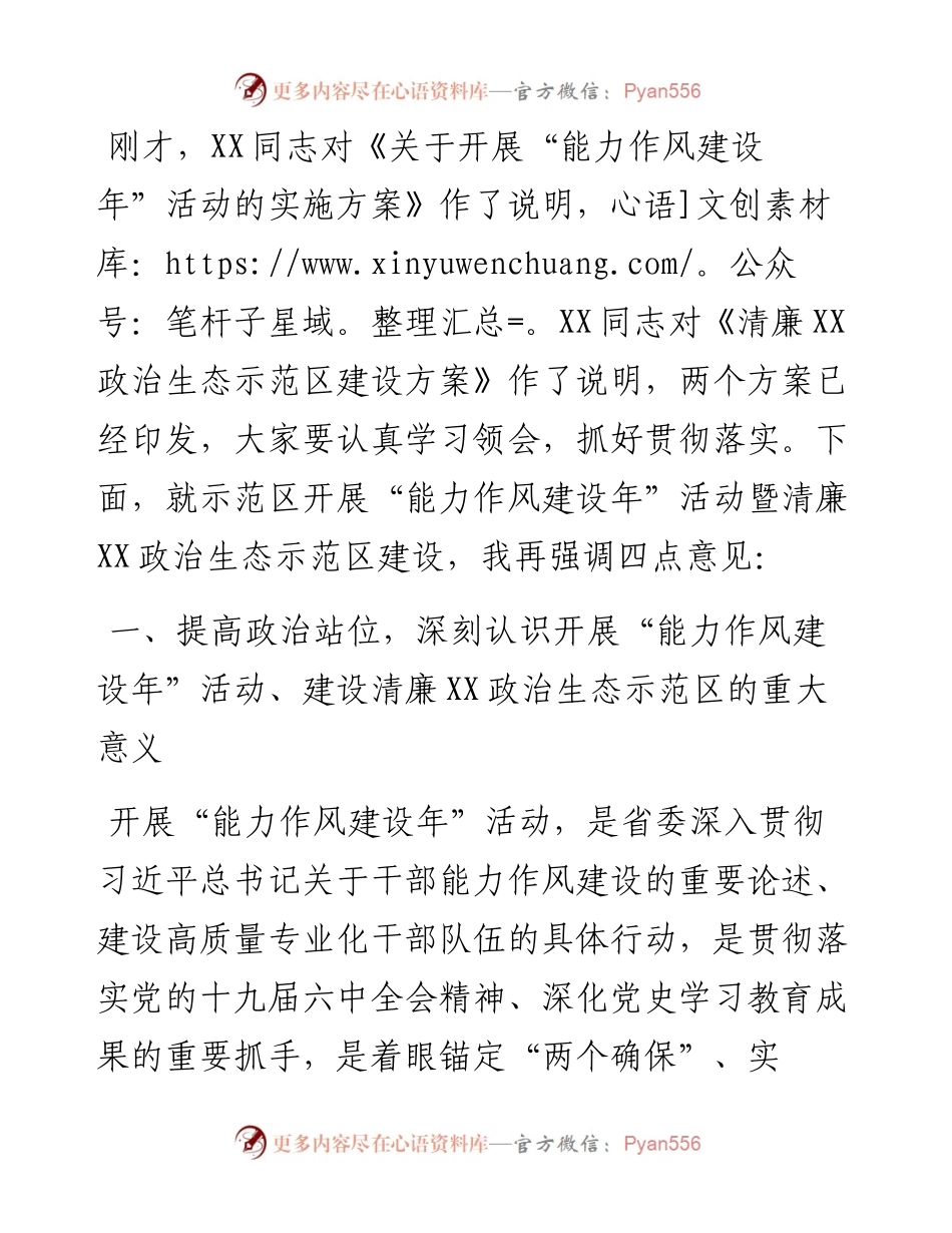 021730：在示范区开展“能力作风建设年”活动暨清廉XX政治生态示范区建设动员部署会议上的讲话.docx_第2页