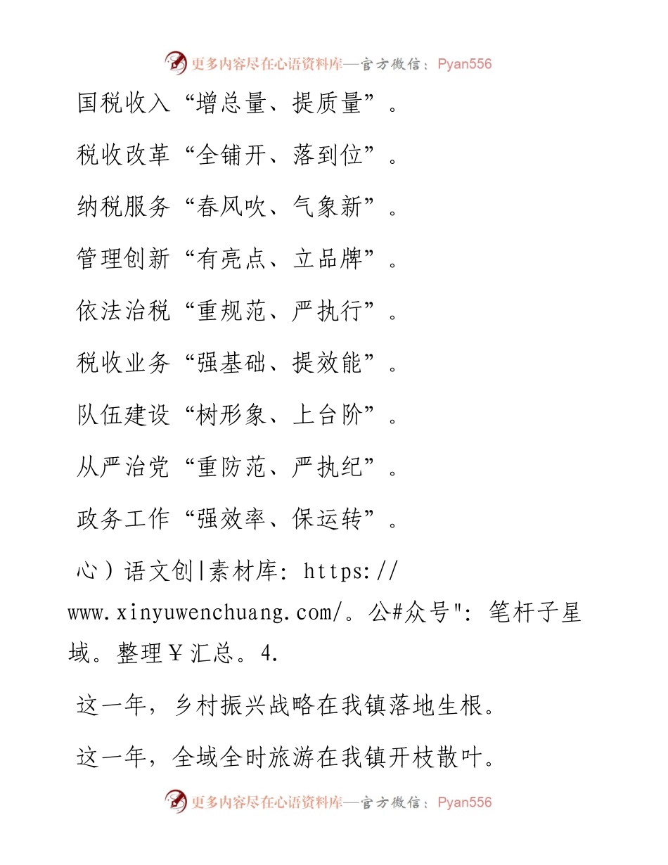 0510笔友分享总结部分小标题50例.docx_第2页