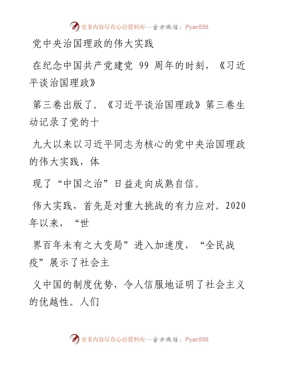 0710党中央治国理政的伟大实践_1.docx_第1页