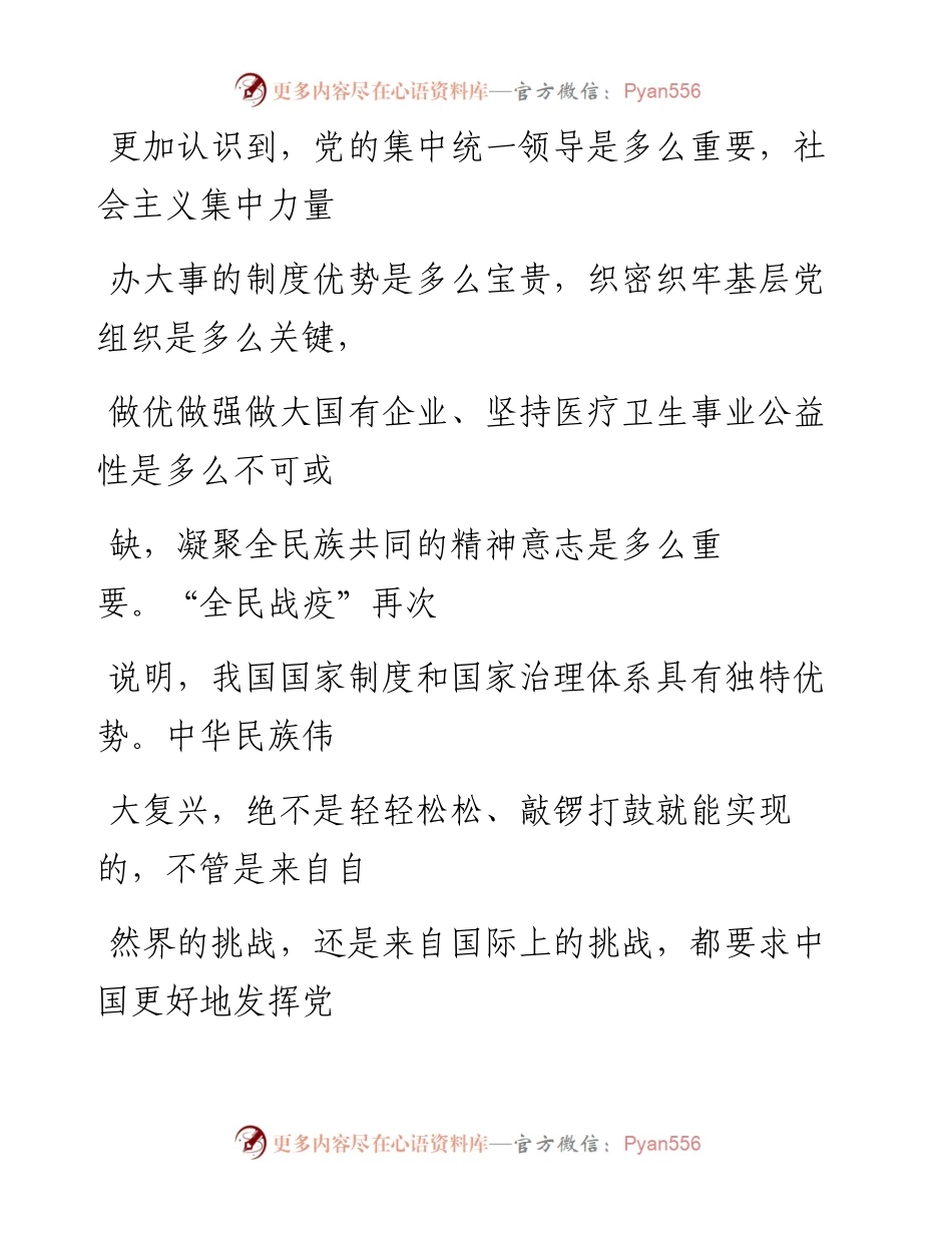 0710党中央治国理政的伟大实践_1.docx_第2页