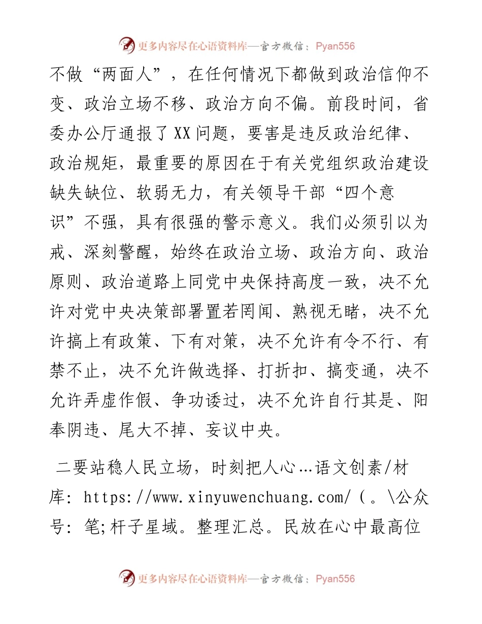 070405在市委办公室组织生活会上的发言.docx_第2页