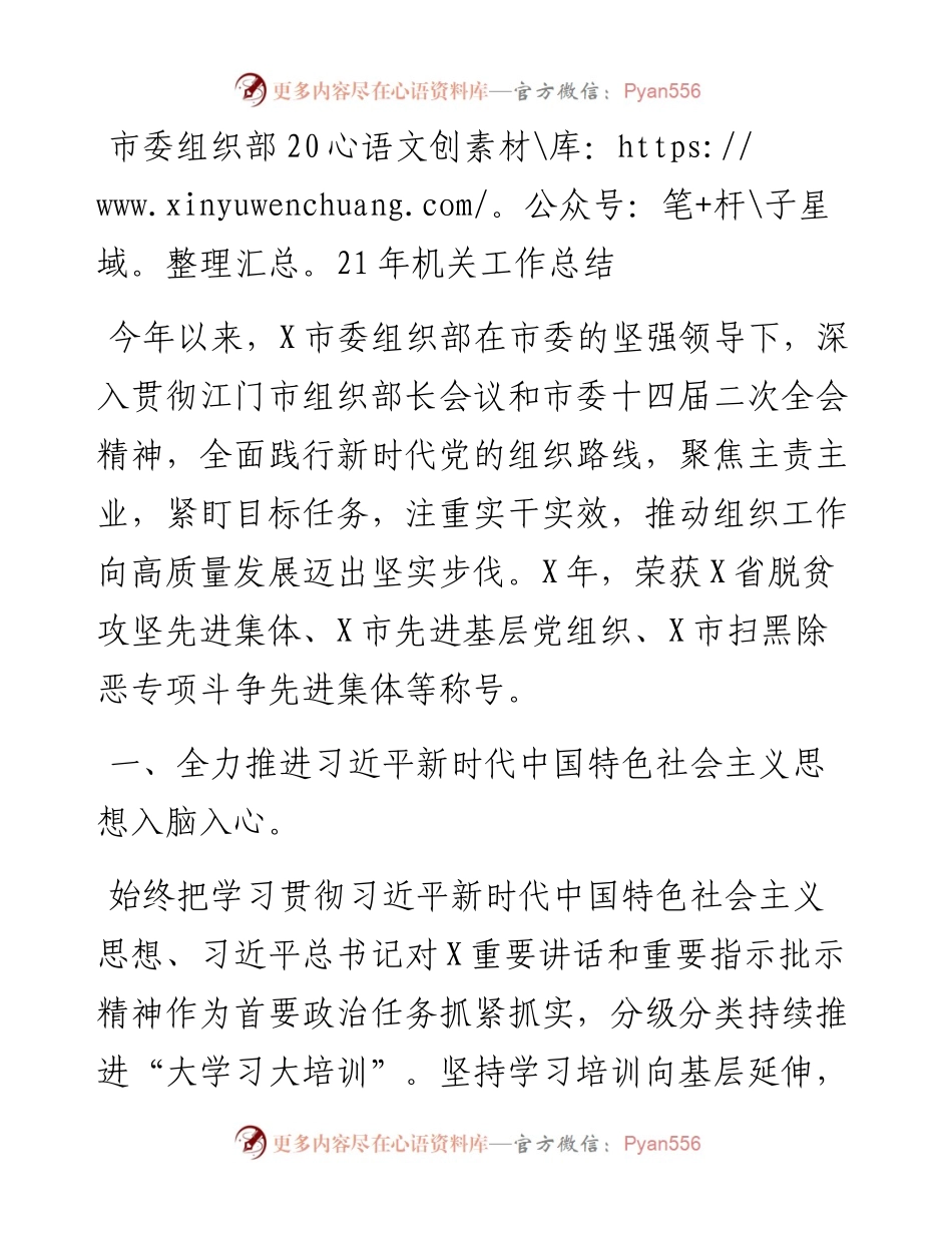 011312：市委组织部机关工作总结.docx_第1页