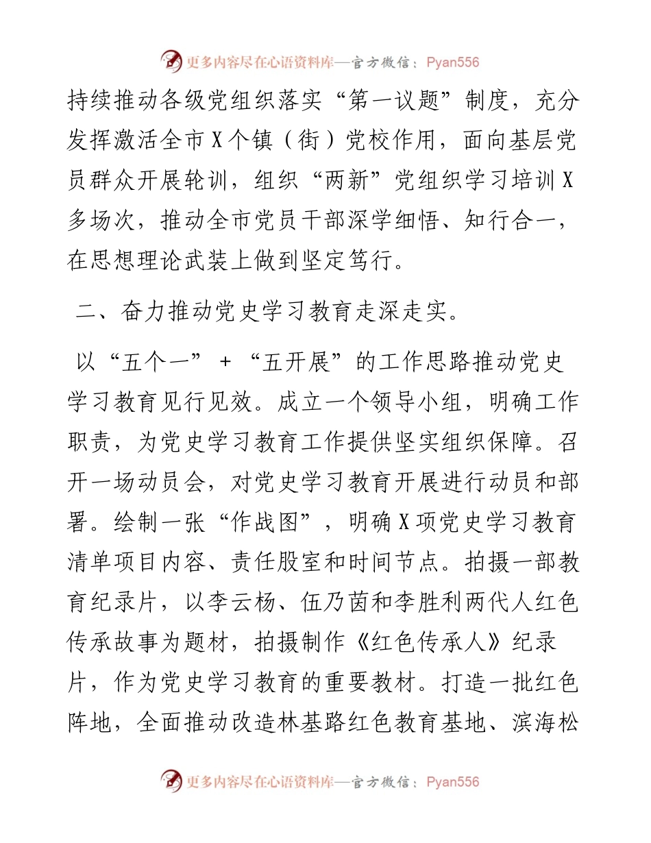 011312：市委组织部机关工作总结.docx_第2页