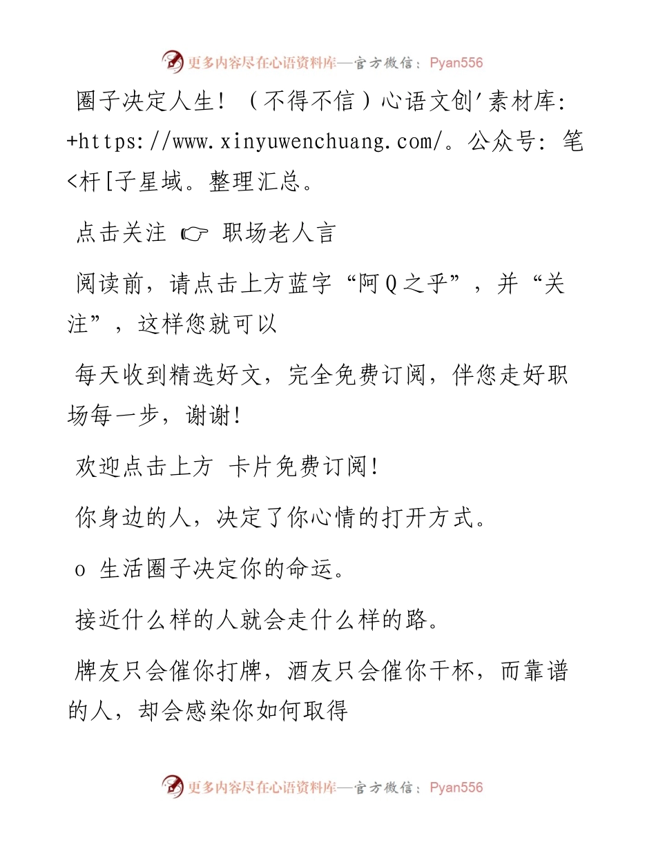 -09-17 圈子决定人生！（不得不信）.docx_第1页