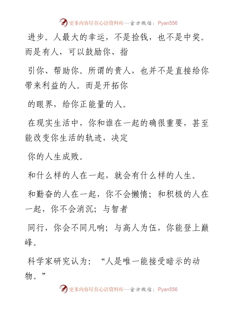-09-17 圈子决定人生！（不得不信）.docx_第2页