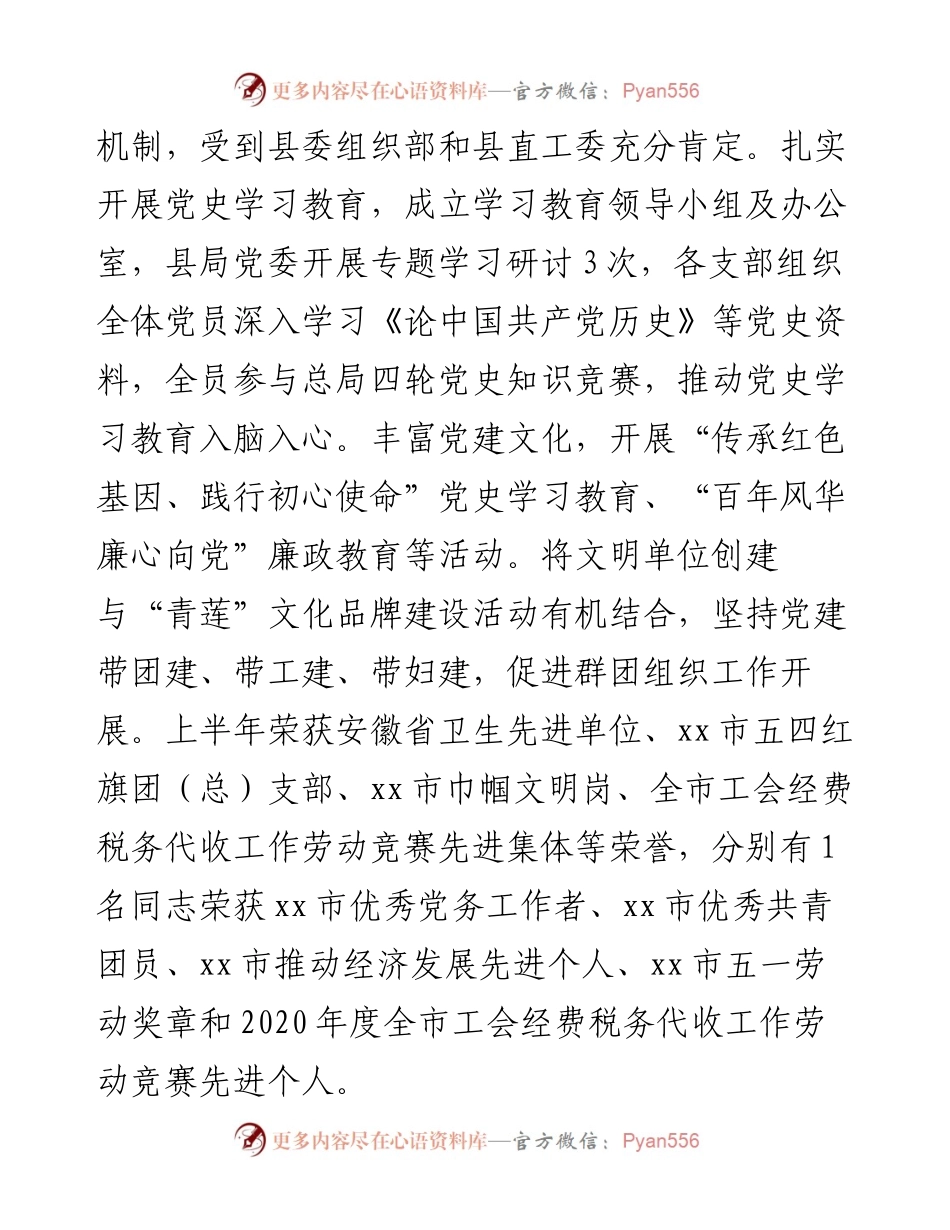 031002：xx县税务局工作总结和工作计划.docx_第2页