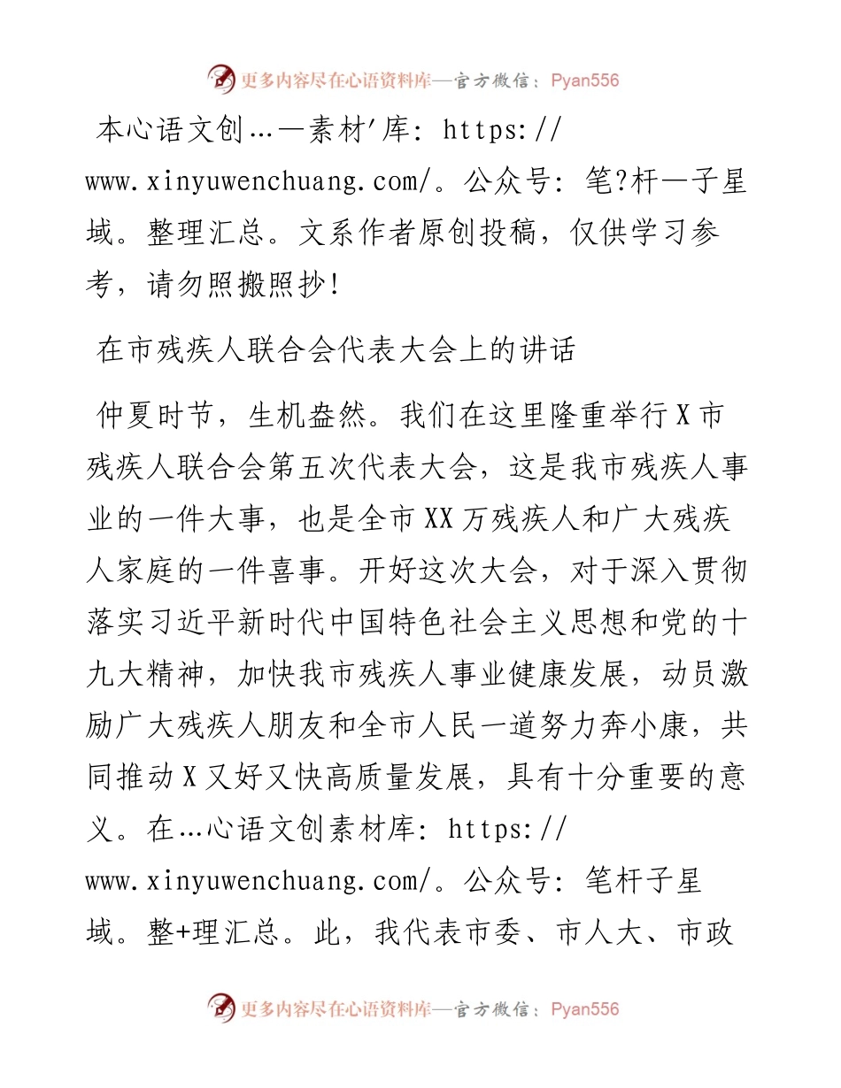 081701在市残疾人联合会代表大会上的讲话.docx_第1页
