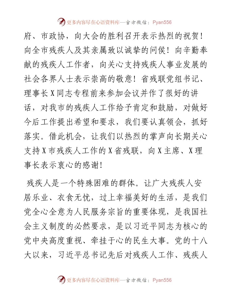 081701在市残疾人联合会代表大会上的讲话.docx_第2页