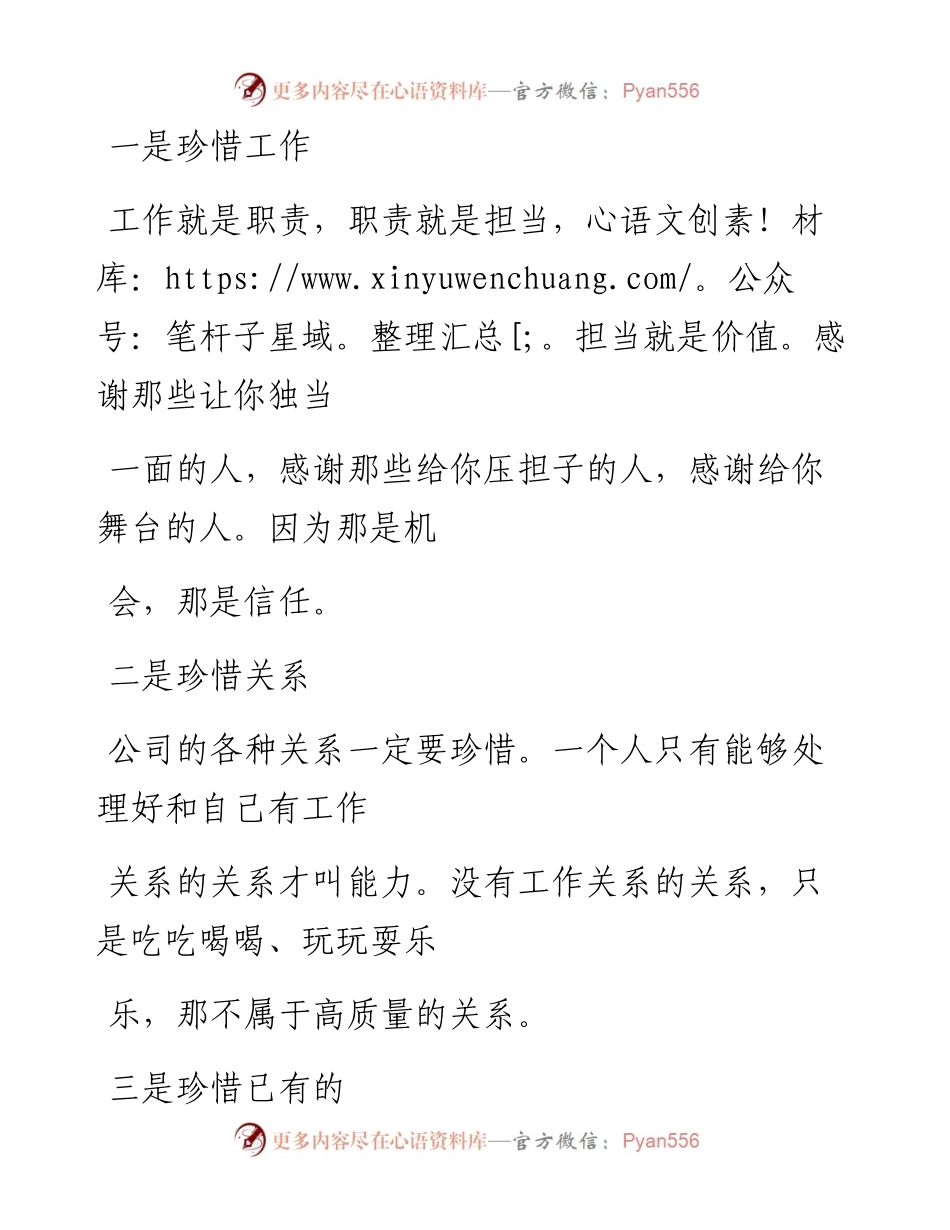 -02-23 职场的三惜、三忌、三注意（值得收藏）.docx_第2页