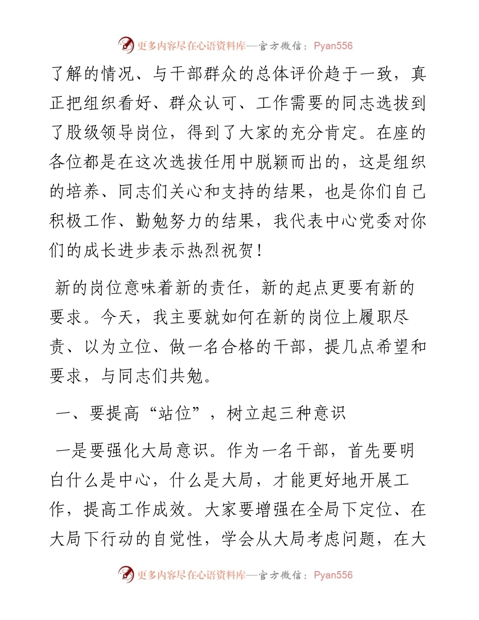 030352：新选任干部集体谈话会上的讲话.docx_第2页