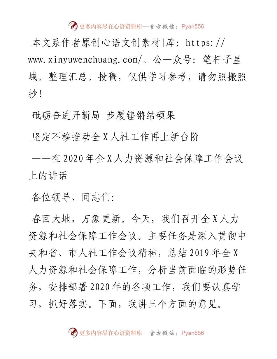 022507在全X人力资源和社会保障工作会议上的讲话.docx_第1页