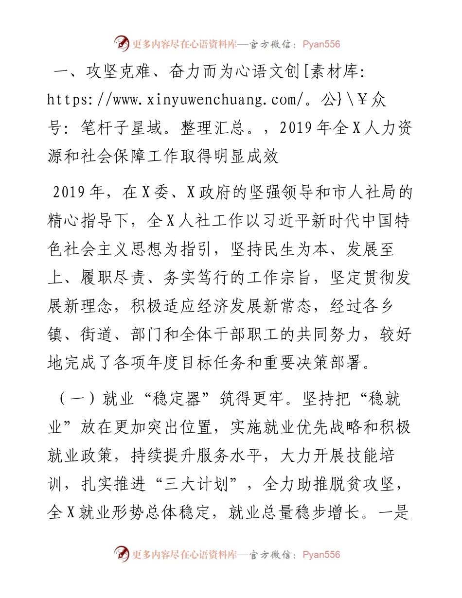 022507在全X人力资源和社会保障工作会议上的讲话.docx_第2页
