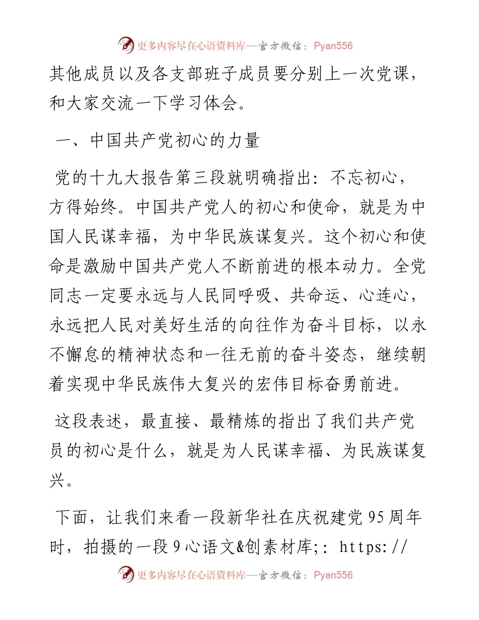 051806党课教案探秘中国共产党人的初心.docx_第2页