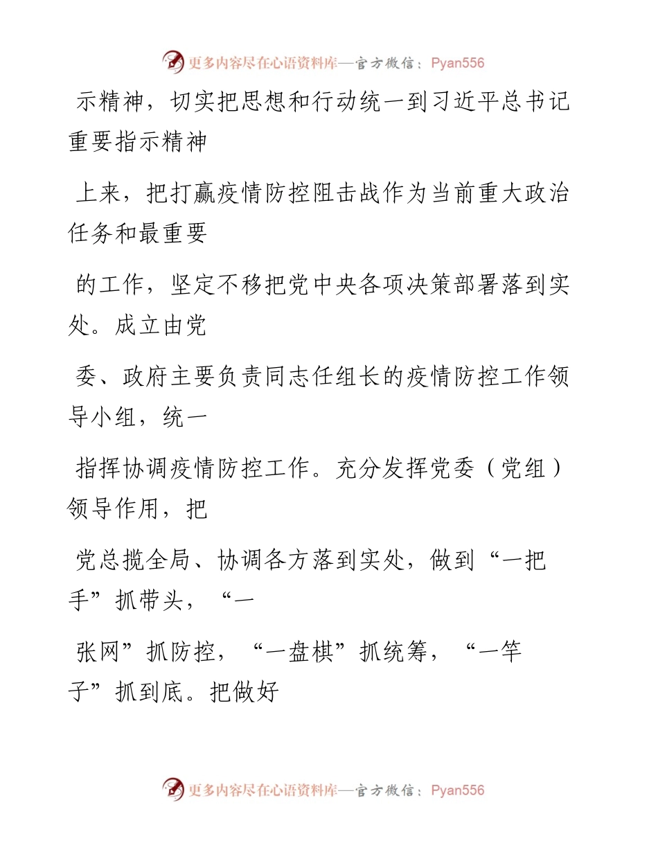 0216笔友分享充分发挥四个作用”坚决扛起打赢疫情防控阻击战重大政治责任.docx_第2页
