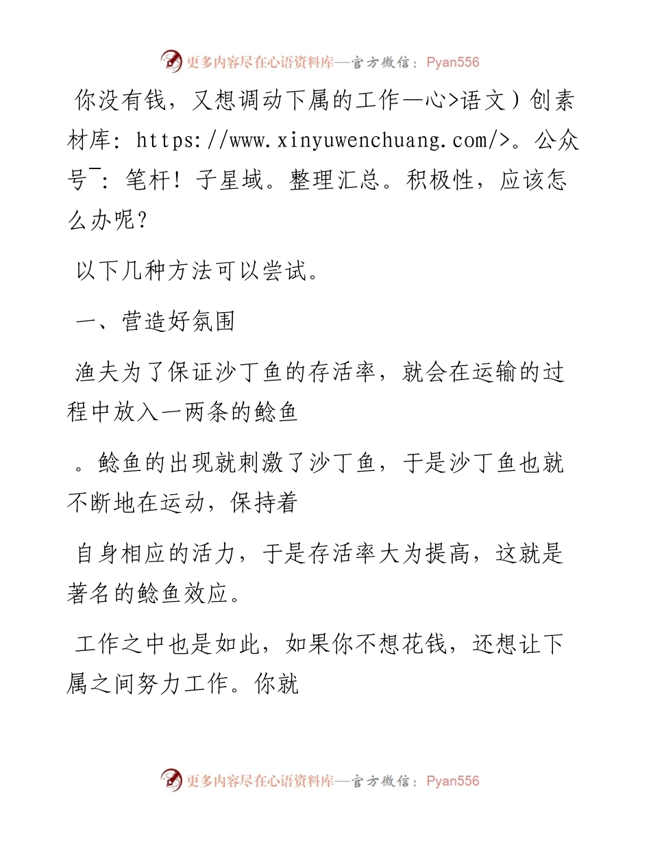 -10-18 老人言：领导高效管理的4个套路，很实用.docx_第2页