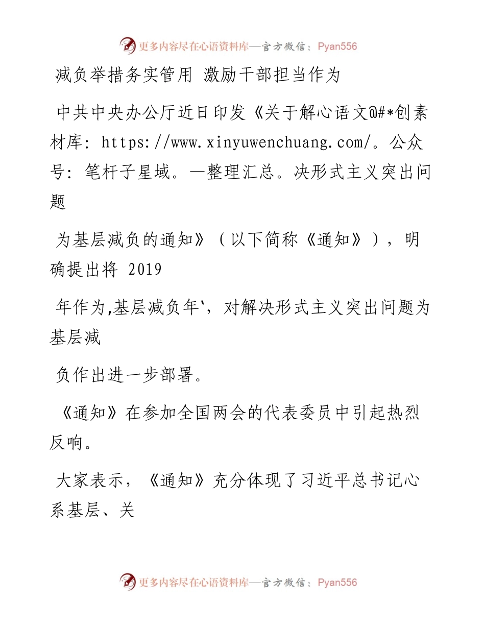 0313减负举措务实管用 激励干部担当作为_1.docx_第1页