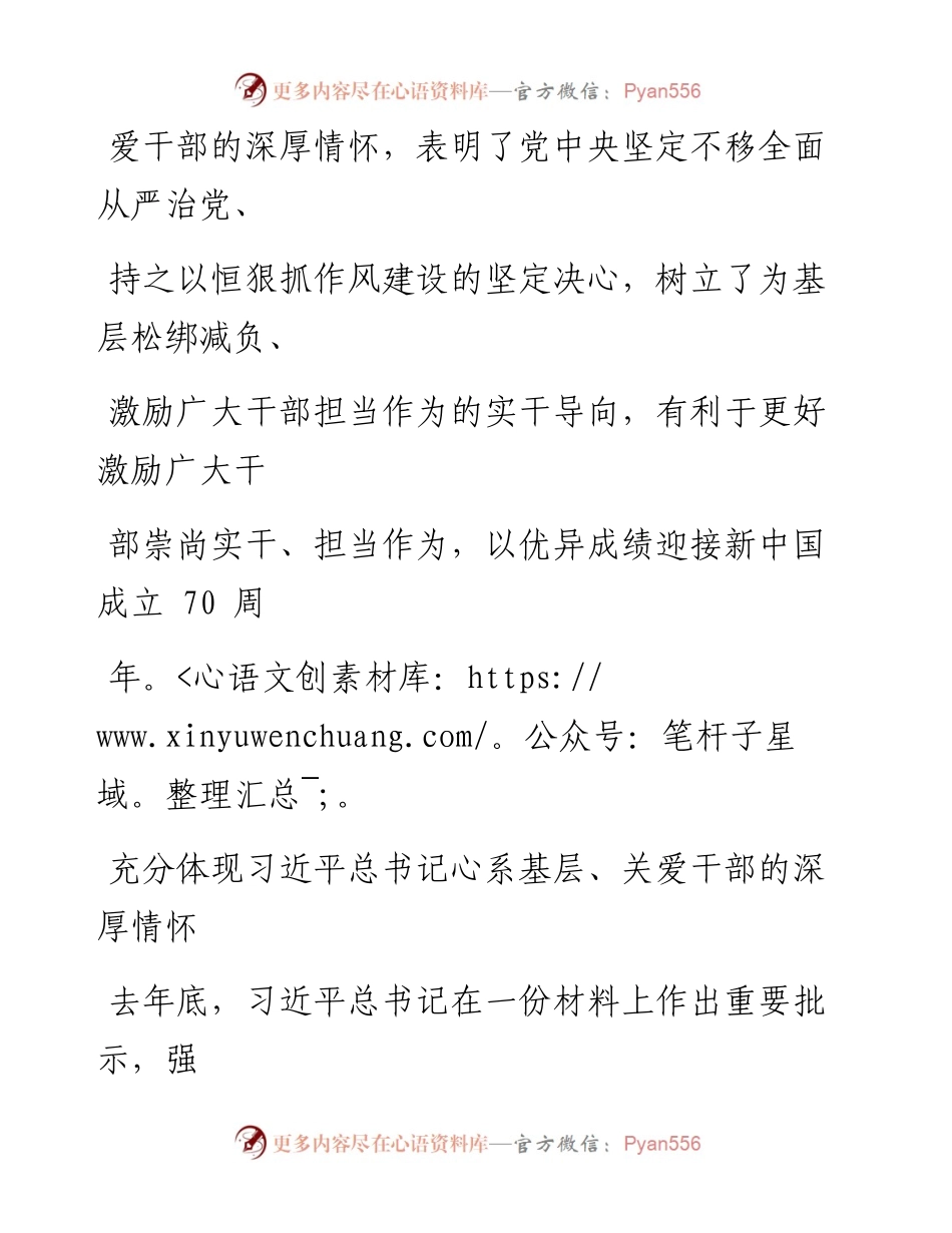 0313减负举措务实管用 激励干部担当作为_1.docx_第2页