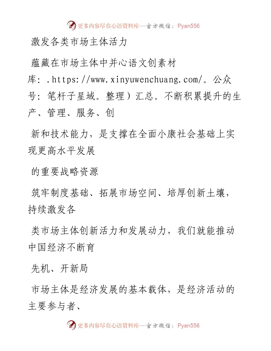 0924激发各类市场主体活力.docx_第1页