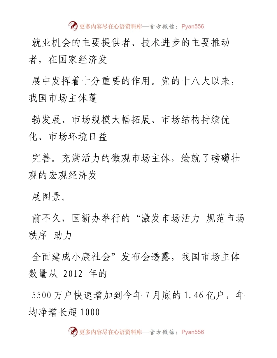0924激发各类市场主体活力.docx_第2页