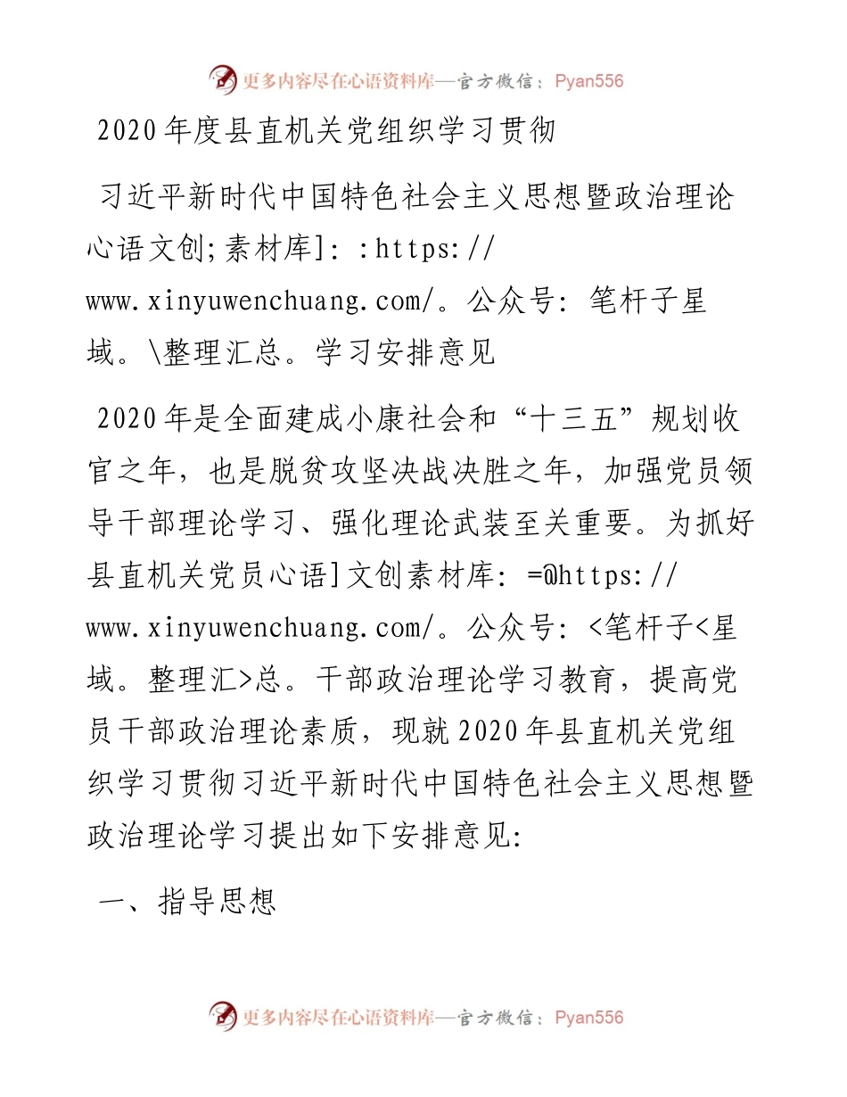 040708工委理论学习安排意见.docx_第1页