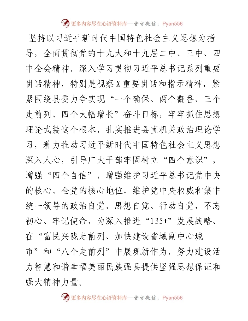 040708工委理论学习安排意见.docx_第2页