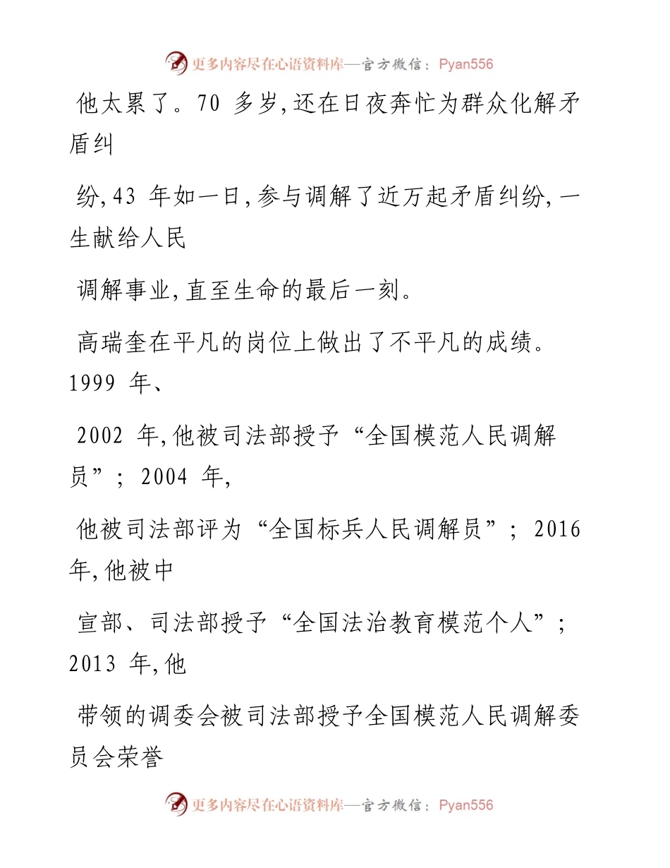 0216追记全国模范人民调解员高瑞奎：老百姓的“帮大哥”.docx_第2页