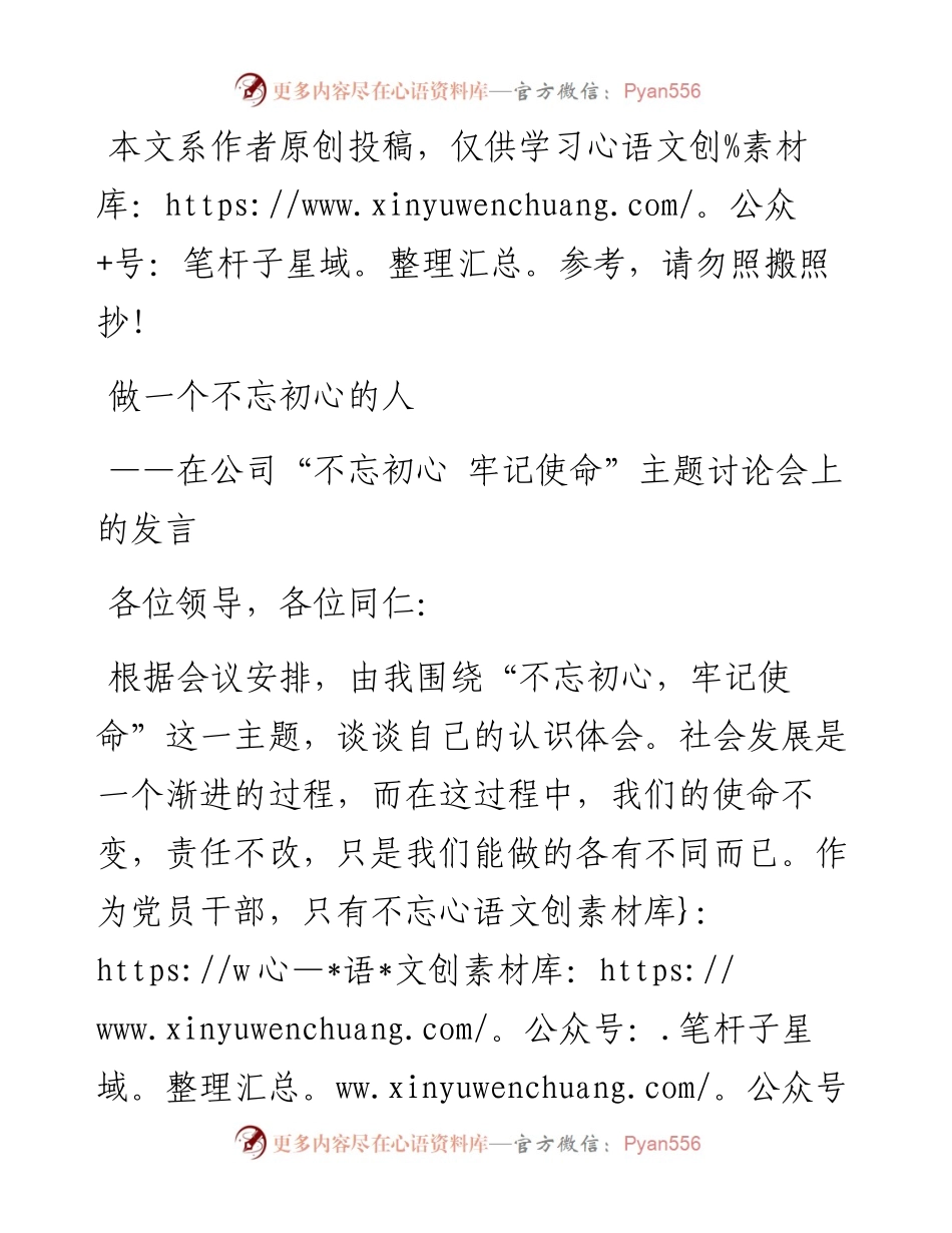 052002不忘初心牢记使命讨论会发言.docx_第1页