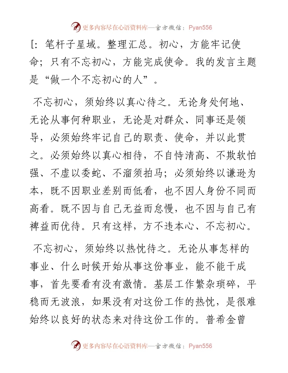 052002不忘初心牢记使命讨论会发言.docx_第2页