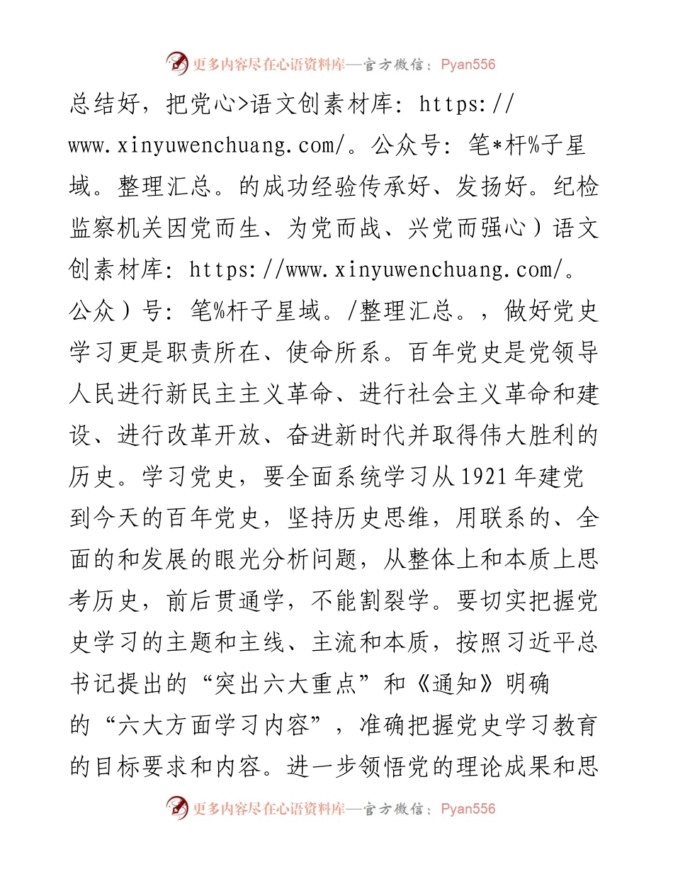0808纪检监察干部党史学习教育研讨发言提纲.docx_第2页