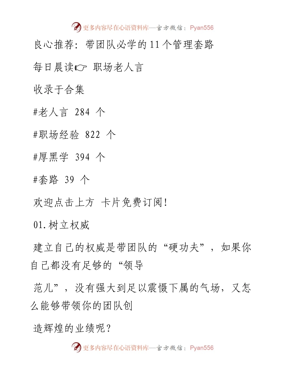 -03-18 良心推荐：带团队必学的11个管理套路.docx_第1页