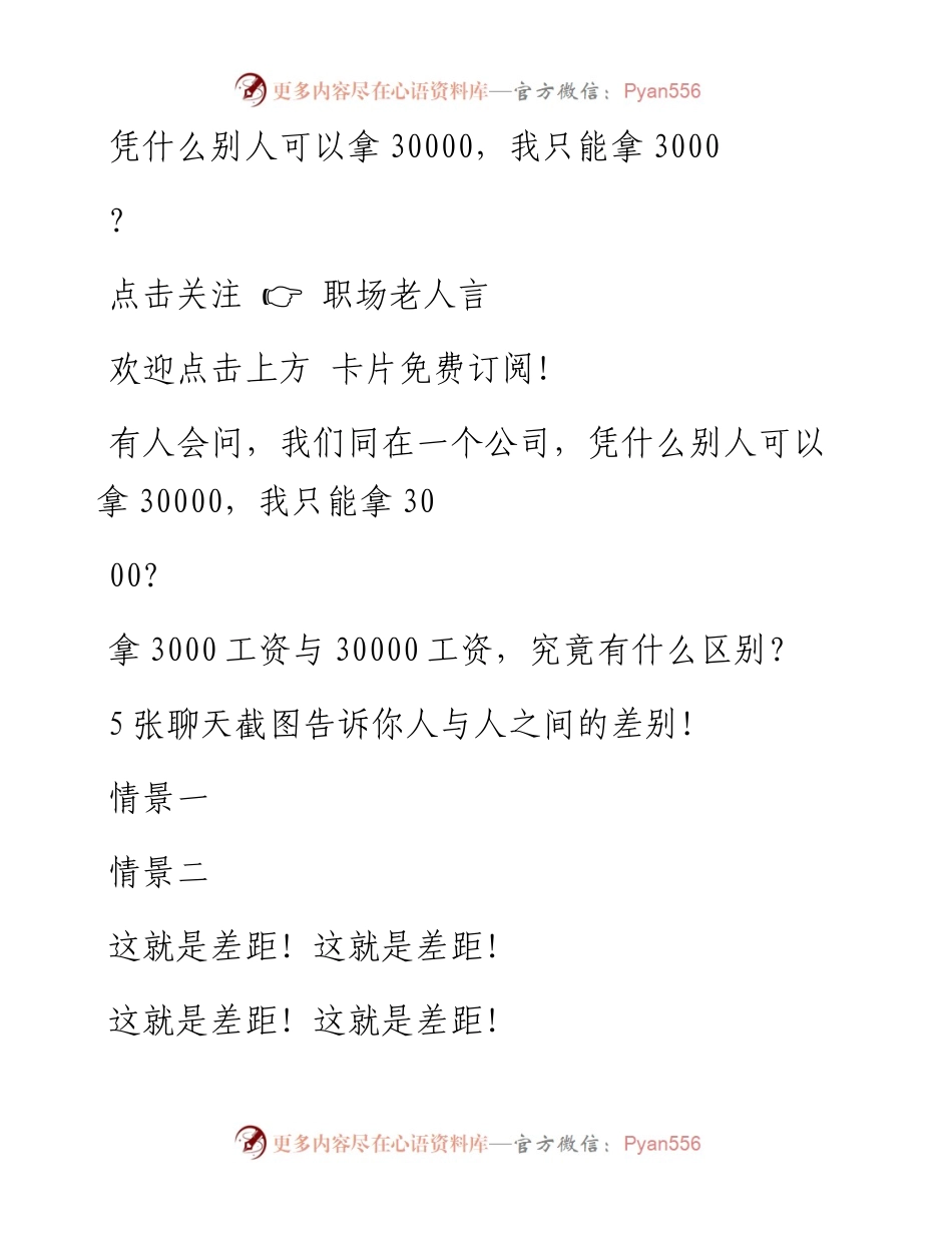 -06-22 凭什么别人可以拿30000，我只能拿3000？.docx_第1页
